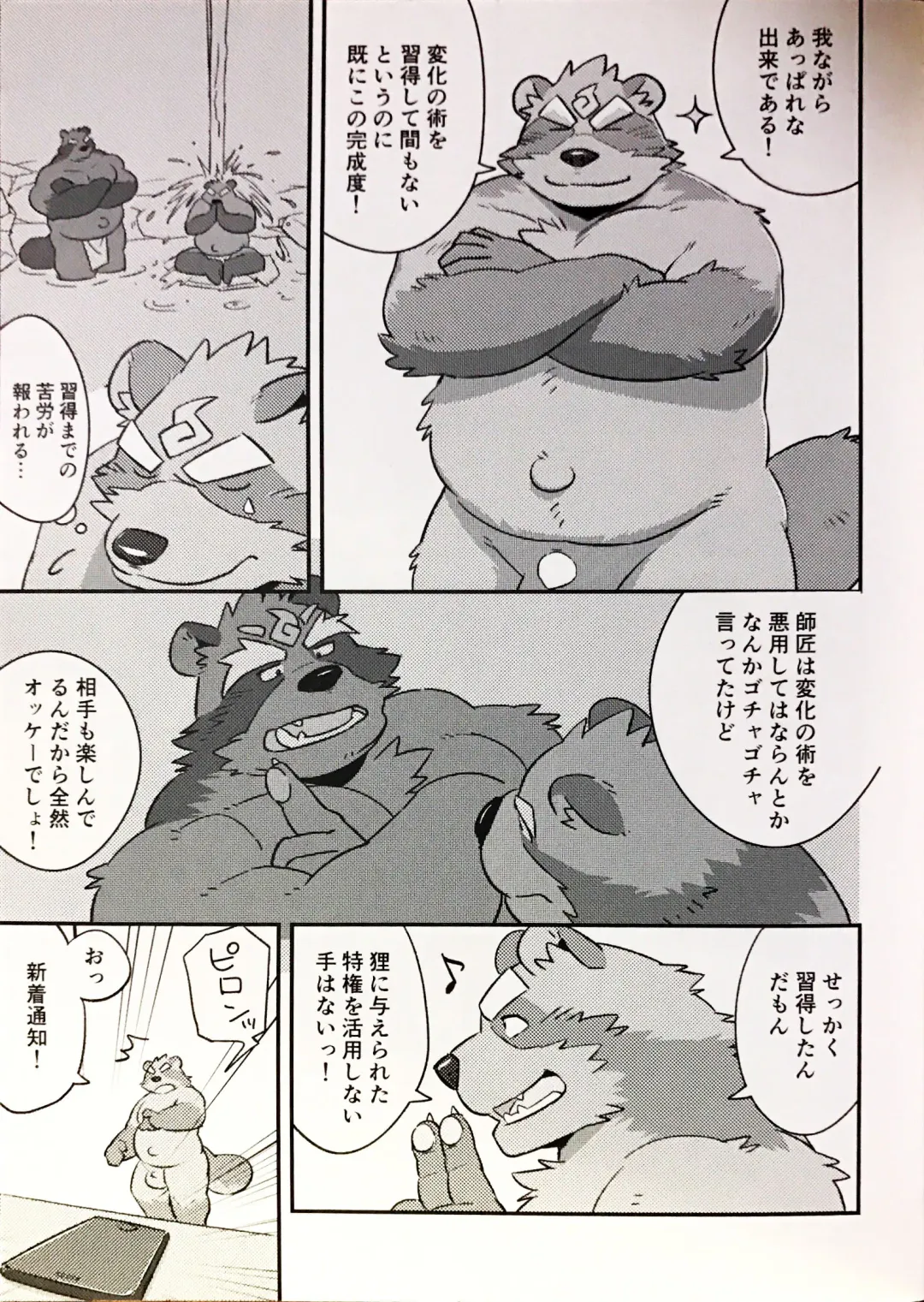 [Mato] Tanuki to tanuki no bakashi ai Fhentai - Page 4