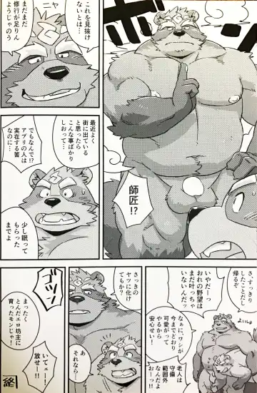 [Mato] Tanuki to tanuki no bakashi ai Fhentai - Page 17