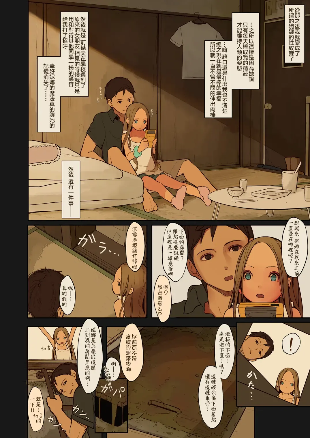 [Muk] Tiny Evil 2 (decensored) Fhentai - Page 24