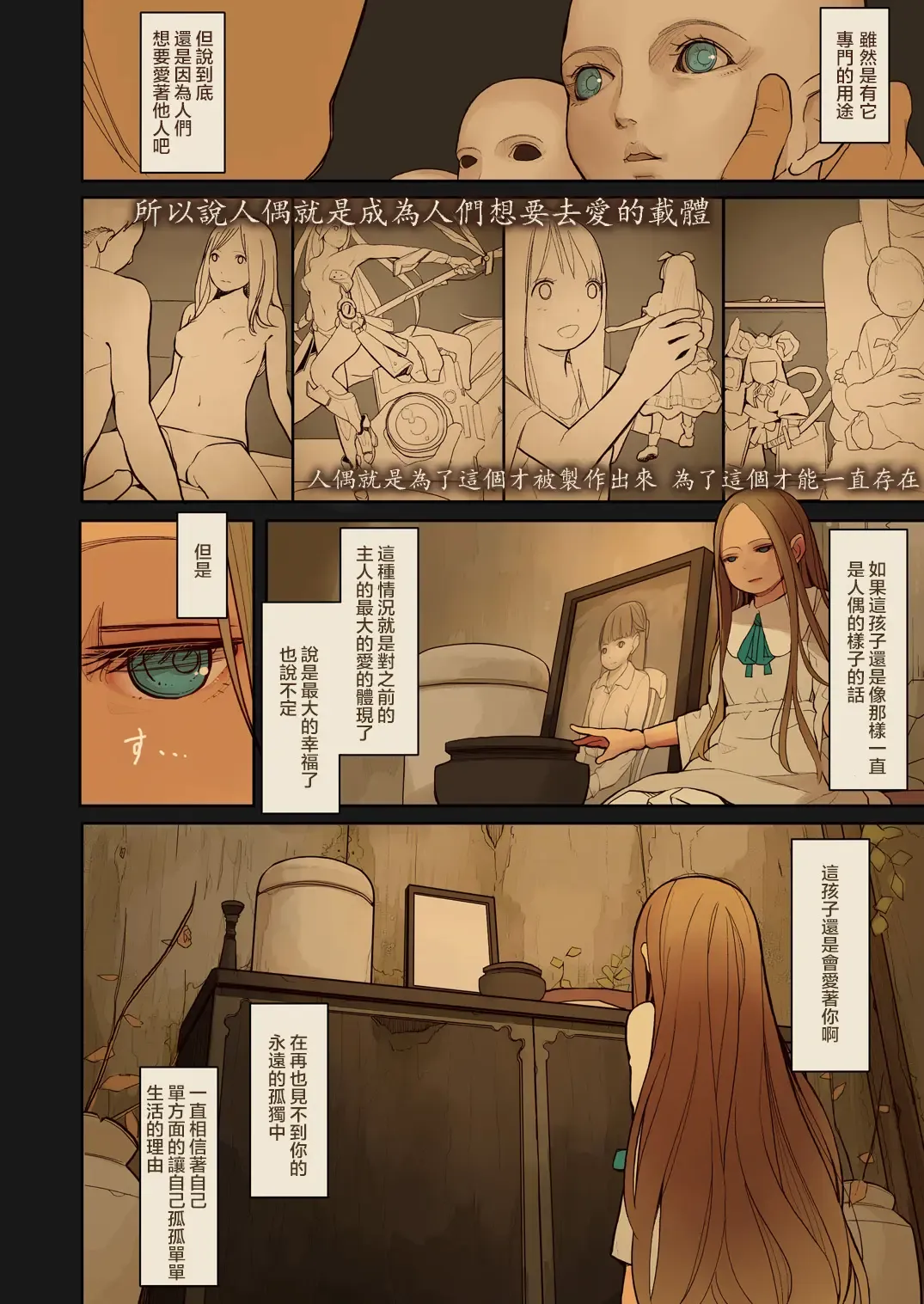 [Muk] Tiny Evil 2 (decensored) Fhentai - Page 28