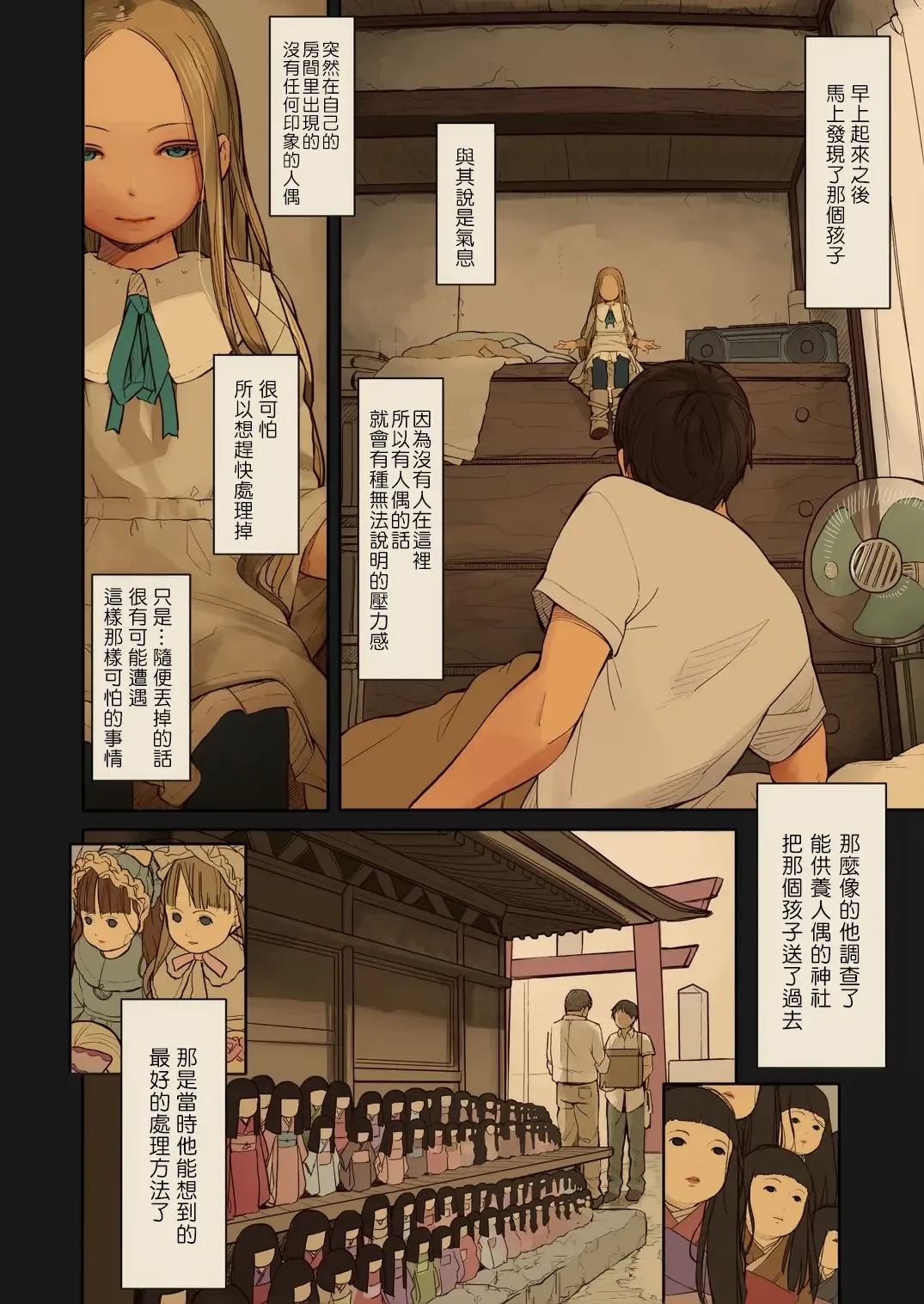 [Muk] Tiny Evil 2 (decensored) Fhentai - Page 4