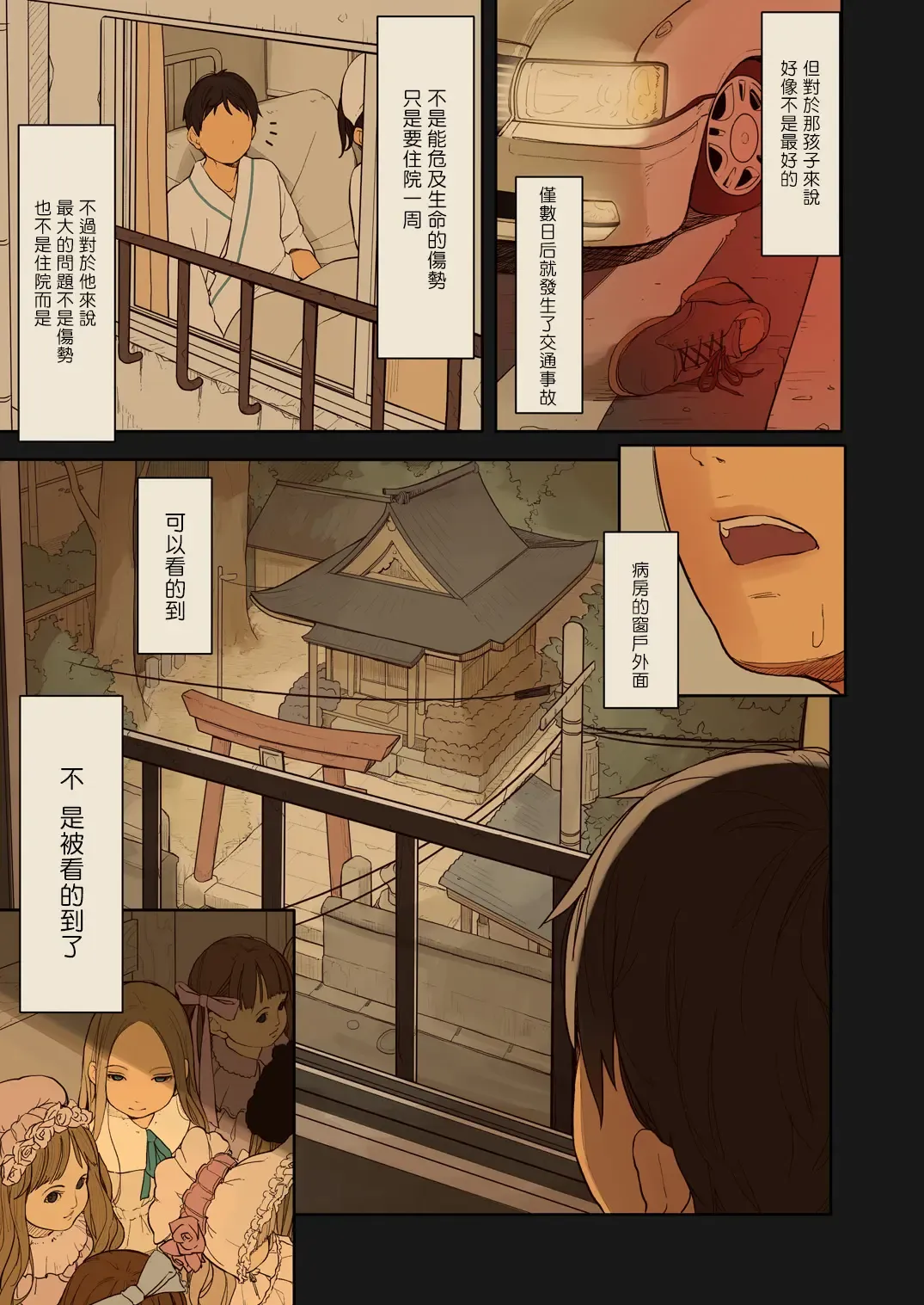 [Muk] Tiny Evil 2 (decensored) Fhentai - Page 5