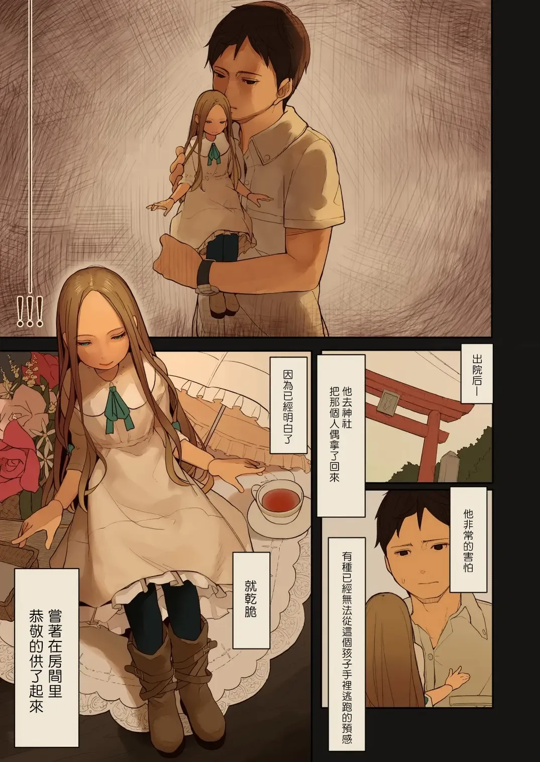 [Muk] Tiny Evil 2 (decensored) Fhentai - Page 7