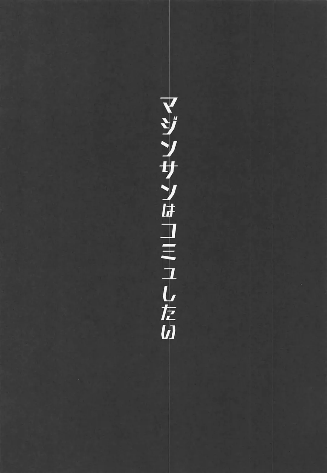 [Muneshiro] Majin-san wa Commu Shitai Fhentai - Page 3