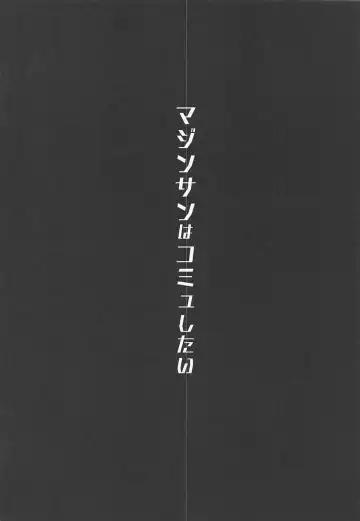 [Muneshiro] Majin-san wa Commu Shitai Fhentai - Page 3