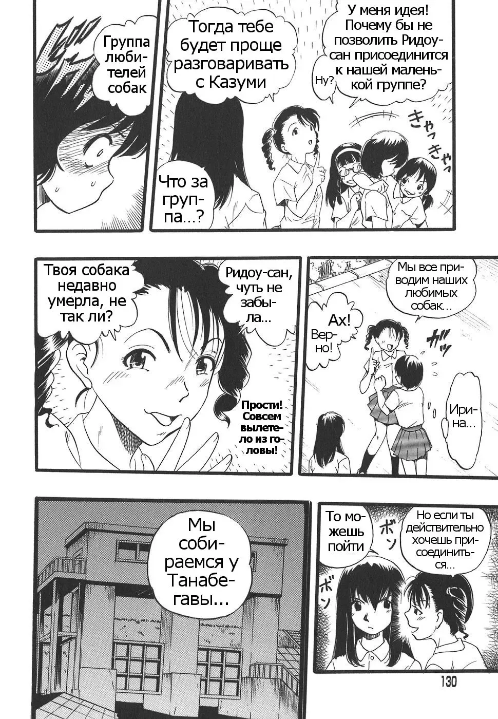 [Kurita Yuugo] Shoujo wa Inu no Yume o Miru - The Girl Dreams Dogs Ch. 8 Fhentai - Page 2