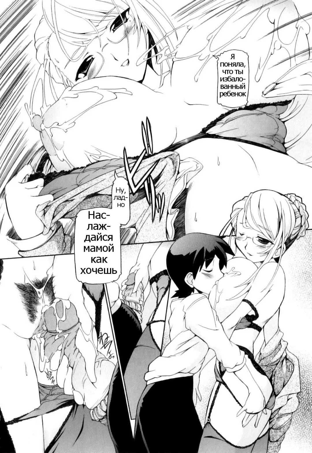 [Minako Nami] Sensei wa Mama | Это учительница моя мать (decensored) Fhentai - Page 10