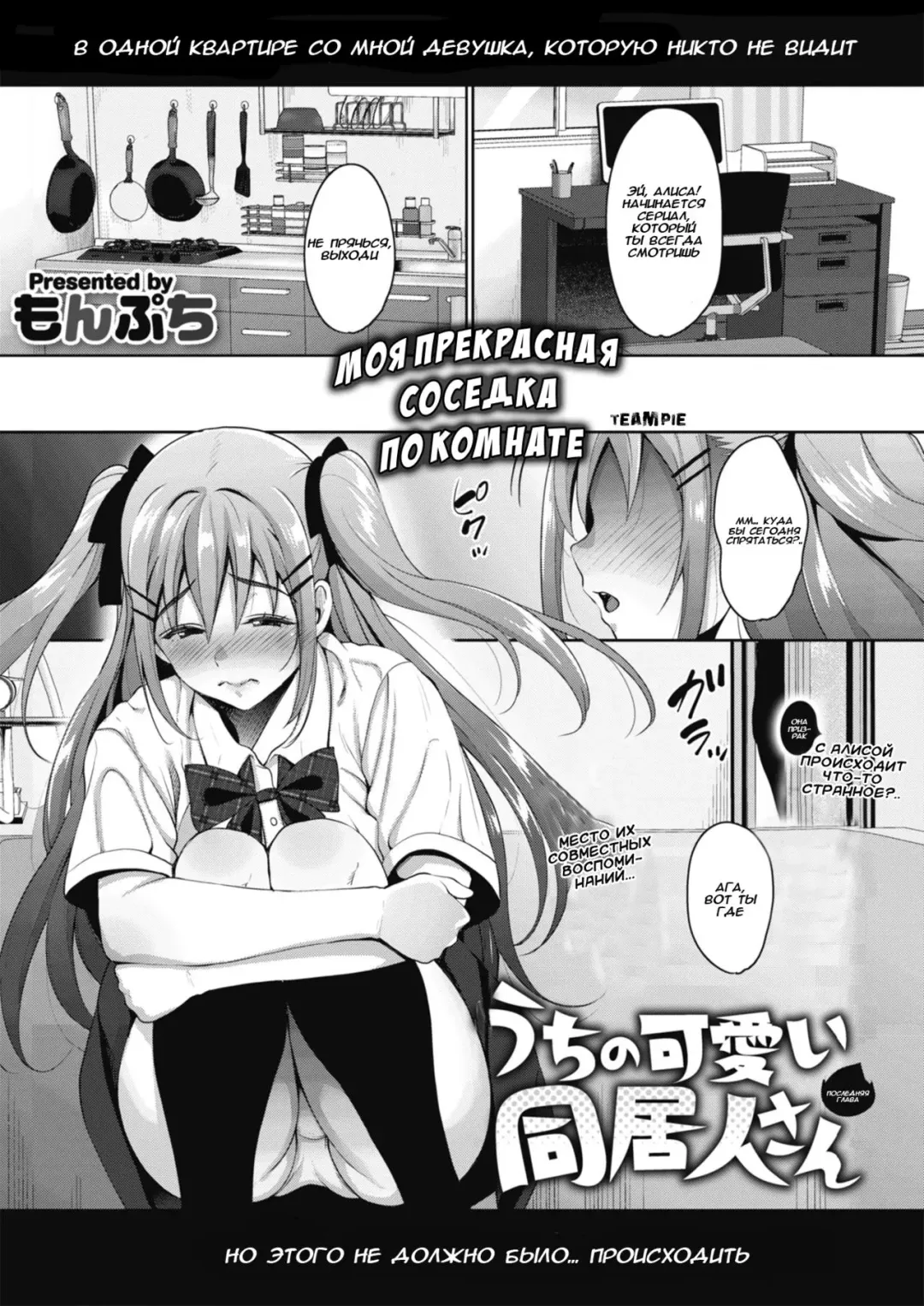 [Mon-petit] Uchi no Kawaii Doukyonin-san Saishuuwa | Моя прекрасная соседка по комнате глава 3 Fhentai - Page 1