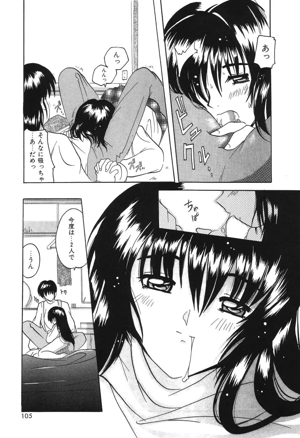 [Tom Tamio] Kimi Sae Ireba Fhentai - Page 105