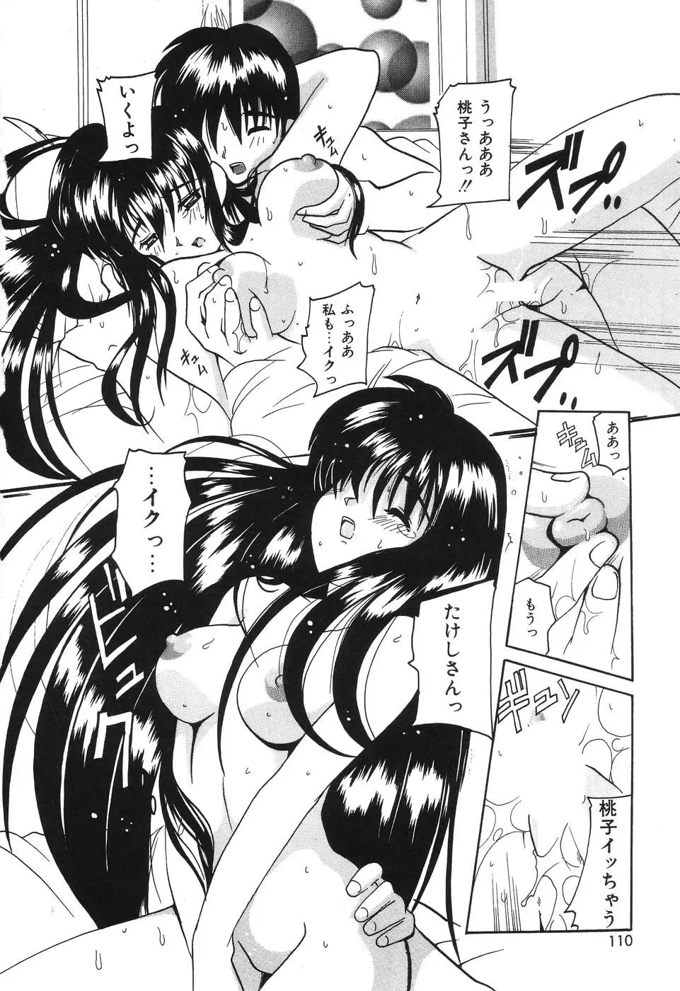 [Tom Tamio] Kimi Sae Ireba Fhentai - Page 110