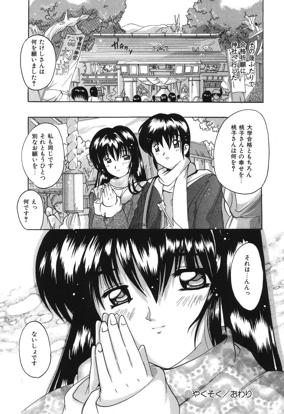 [Tom Tamio] Kimi Sae Ireba Fhentai - Page 112