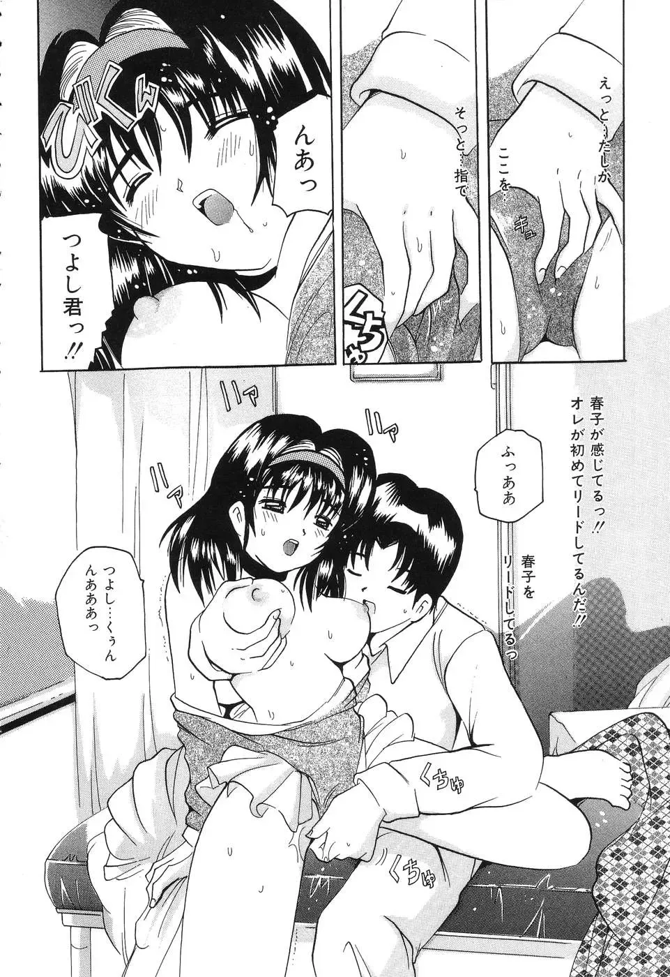 [Tom Tamio] Kimi Sae Ireba Fhentai - Page 12