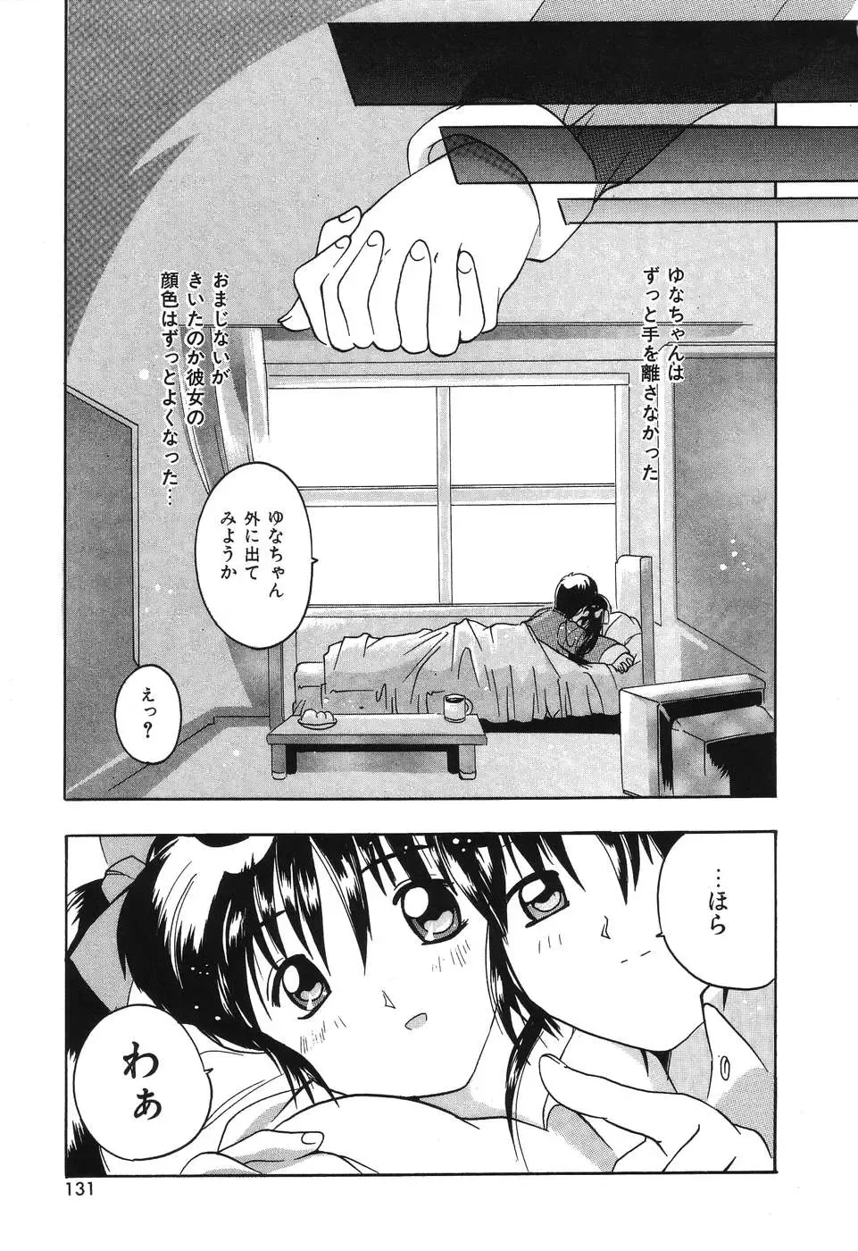 [Tom Tamio] Kimi Sae Ireba Fhentai - Page 131