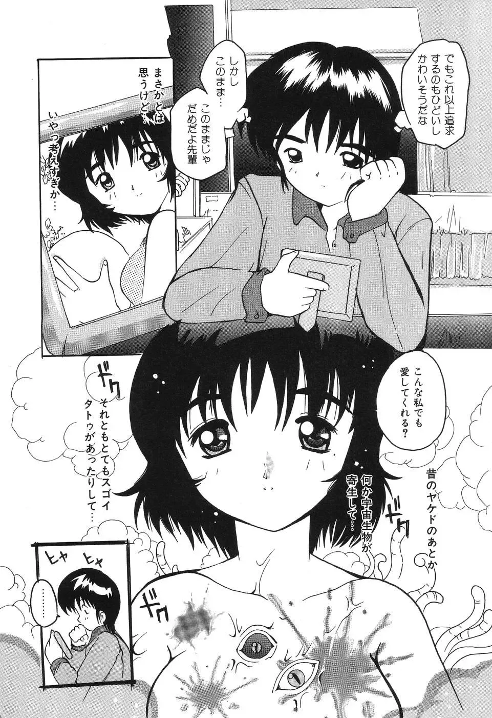 [Tom Tamio] Kimi Sae Ireba Fhentai - Page 136