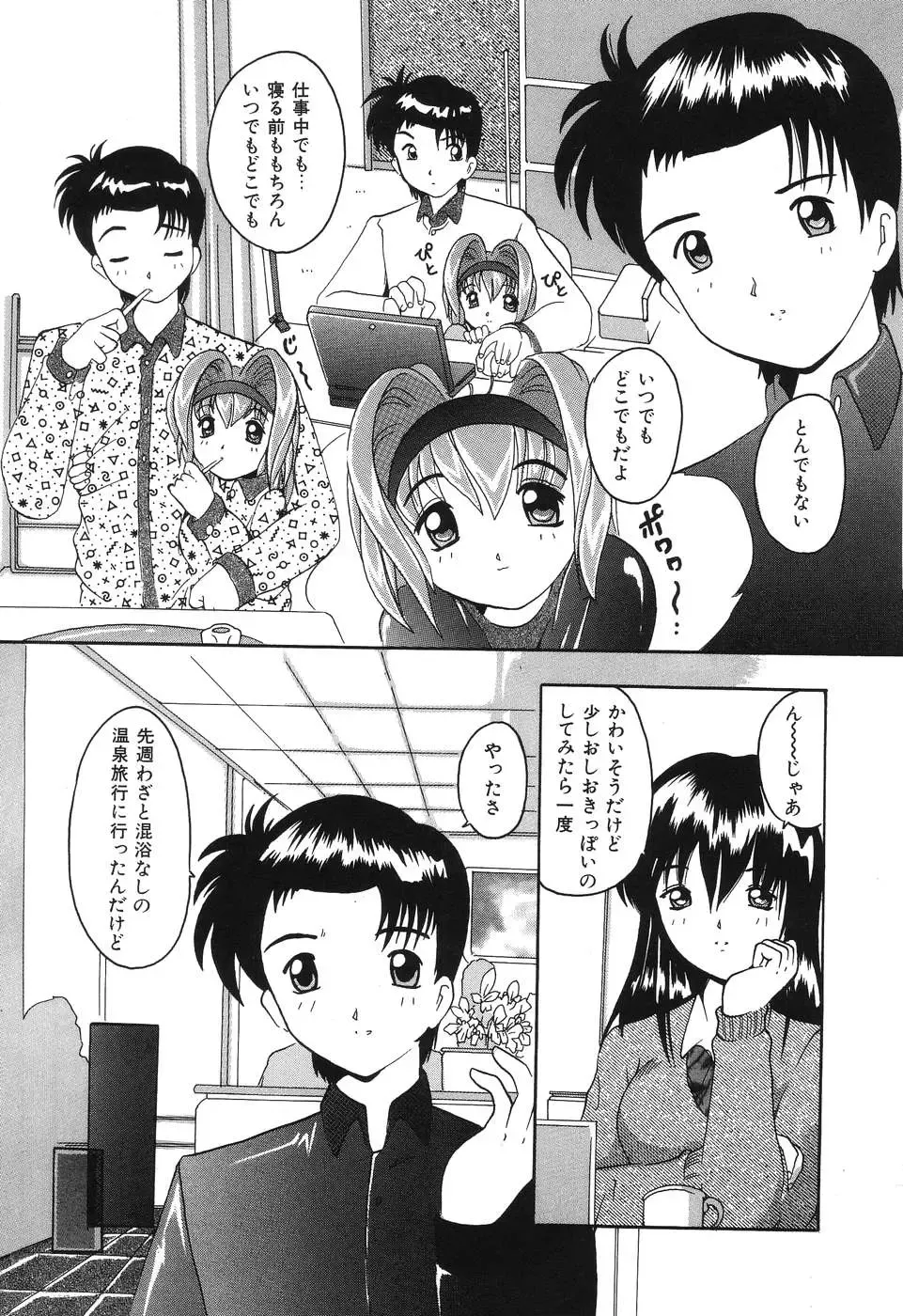 [Tom Tamio] Kimi Sae Ireba Fhentai - Page 151