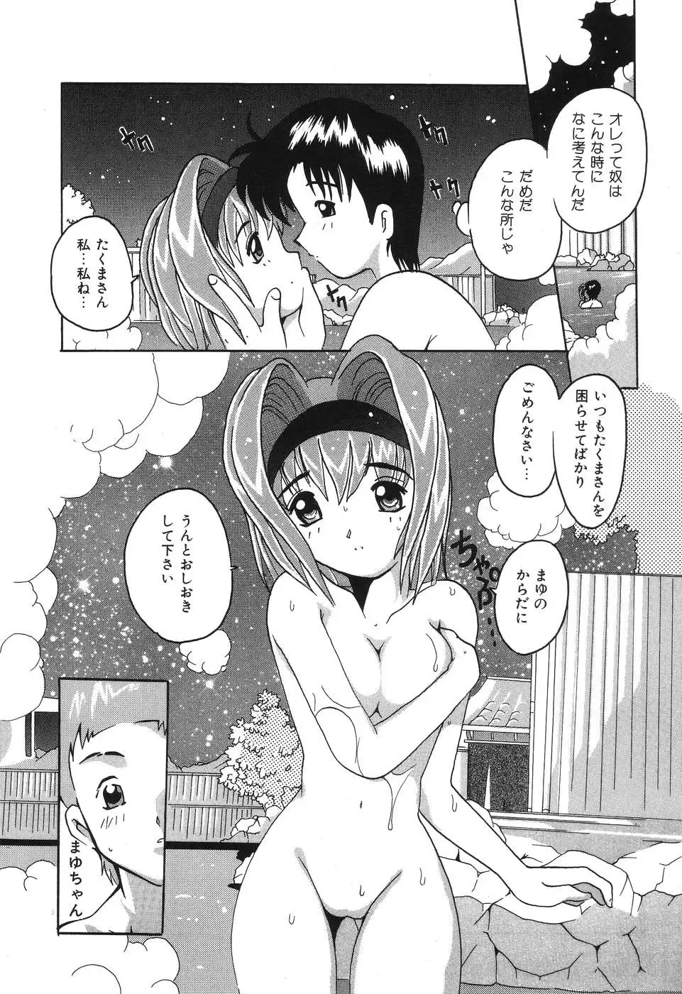 [Tom Tamio] Kimi Sae Ireba Fhentai - Page 154