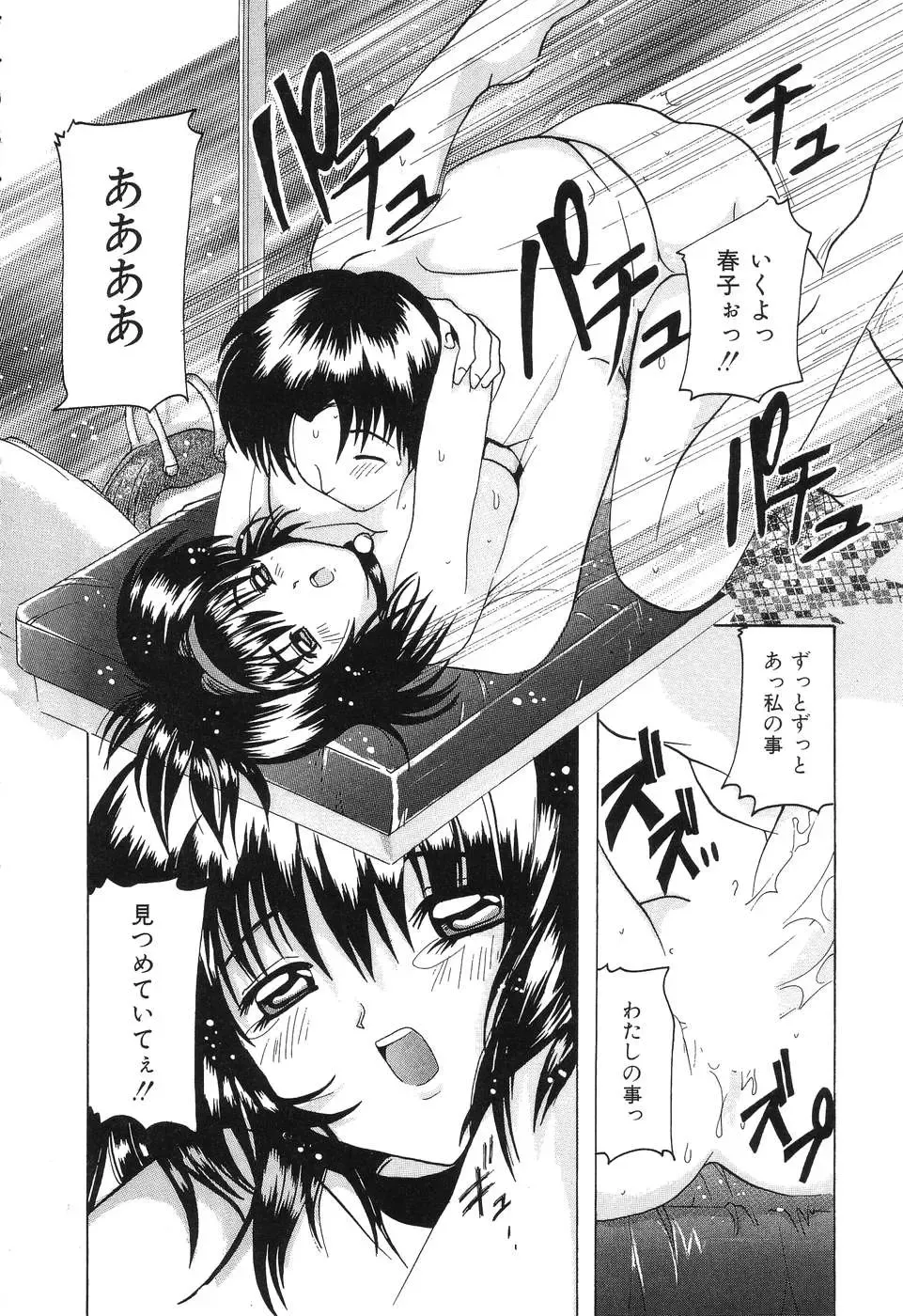 [Tom Tamio] Kimi Sae Ireba Fhentai - Page 20