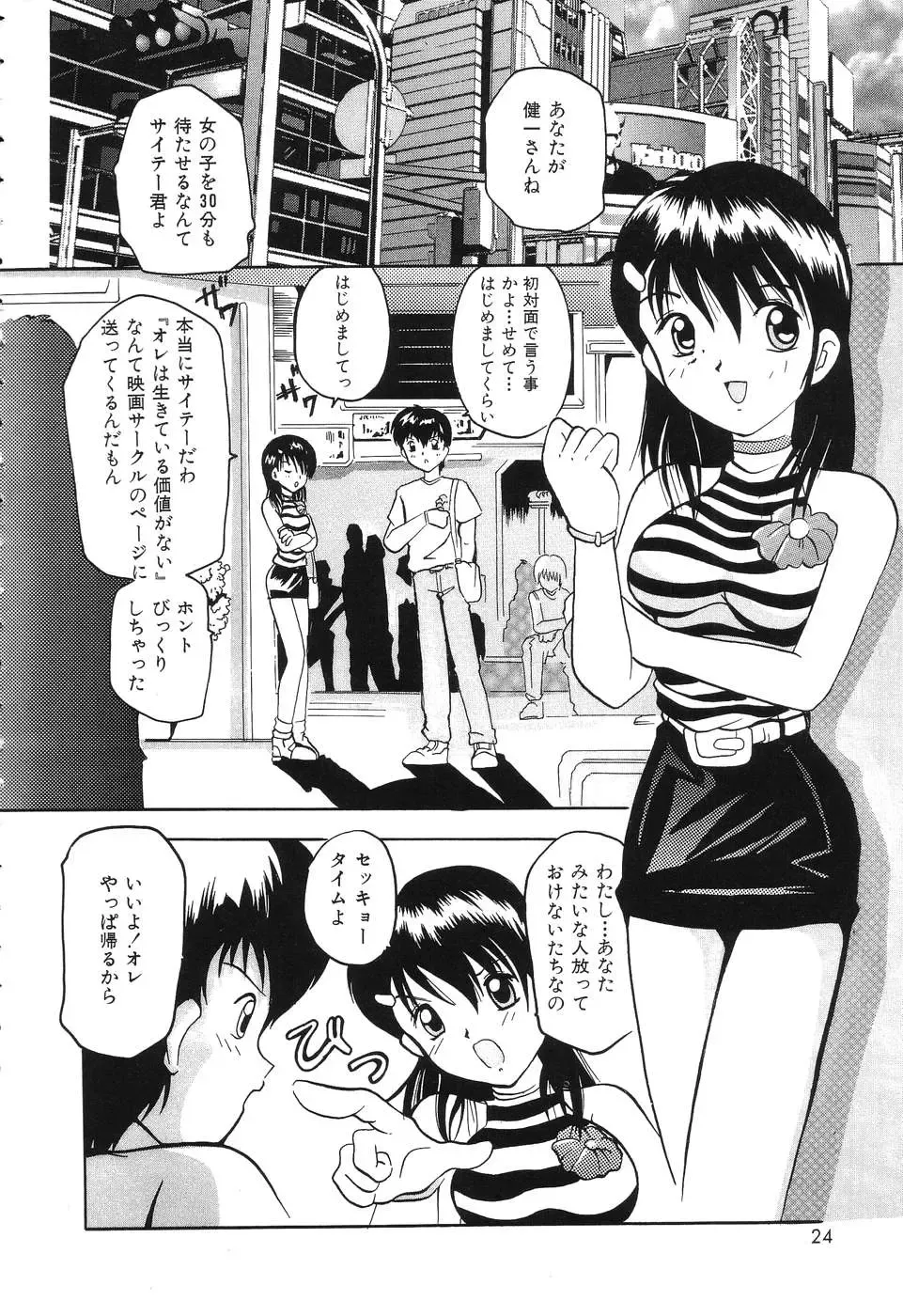 [Tom Tamio] Kimi Sae Ireba Fhentai - Page 24