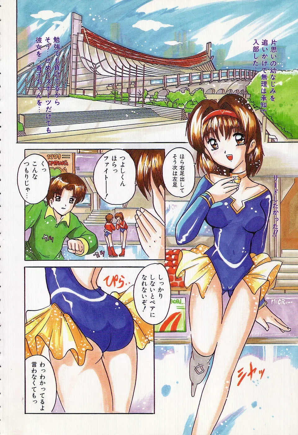 [Tom Tamio] Kimi Sae Ireba Fhentai - Page 4