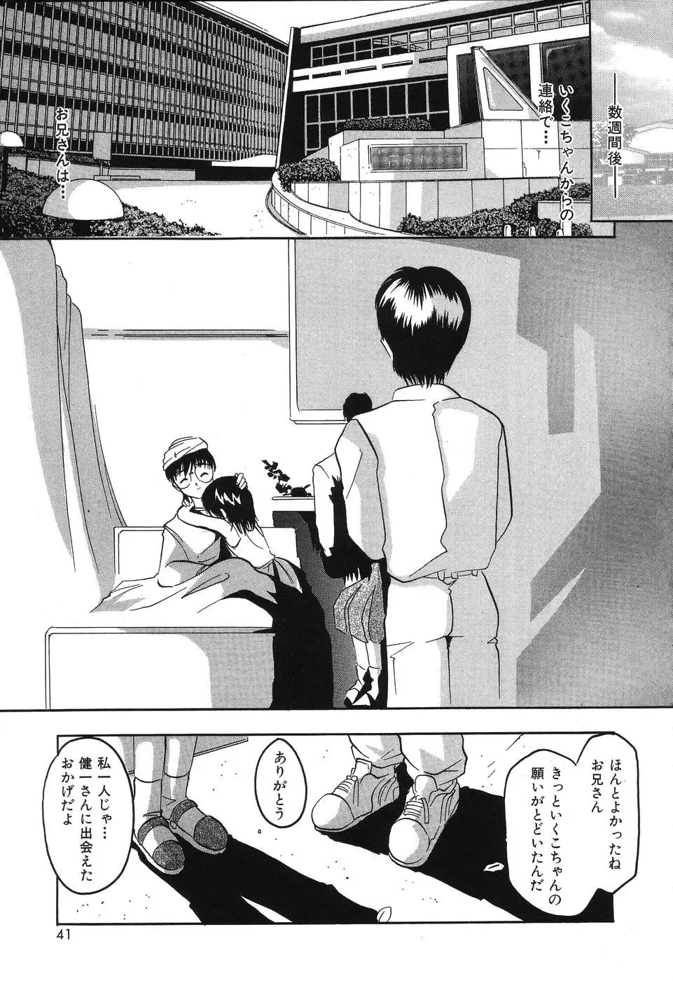 [Tom Tamio] Kimi Sae Ireba Fhentai - Page 41