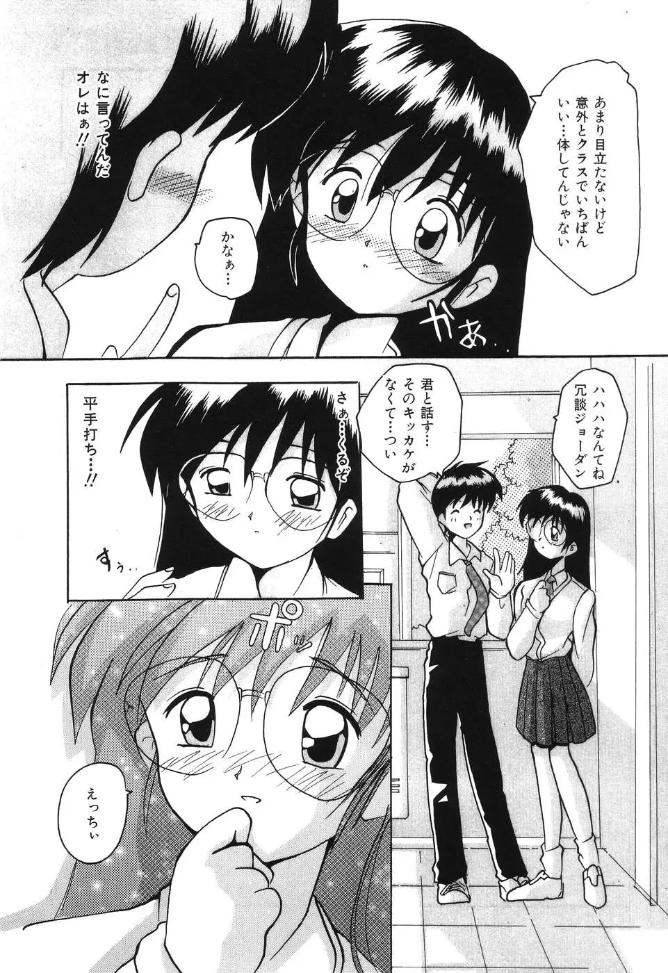 [Tom Tamio] Kimi Sae Ireba Fhentai - Page 46