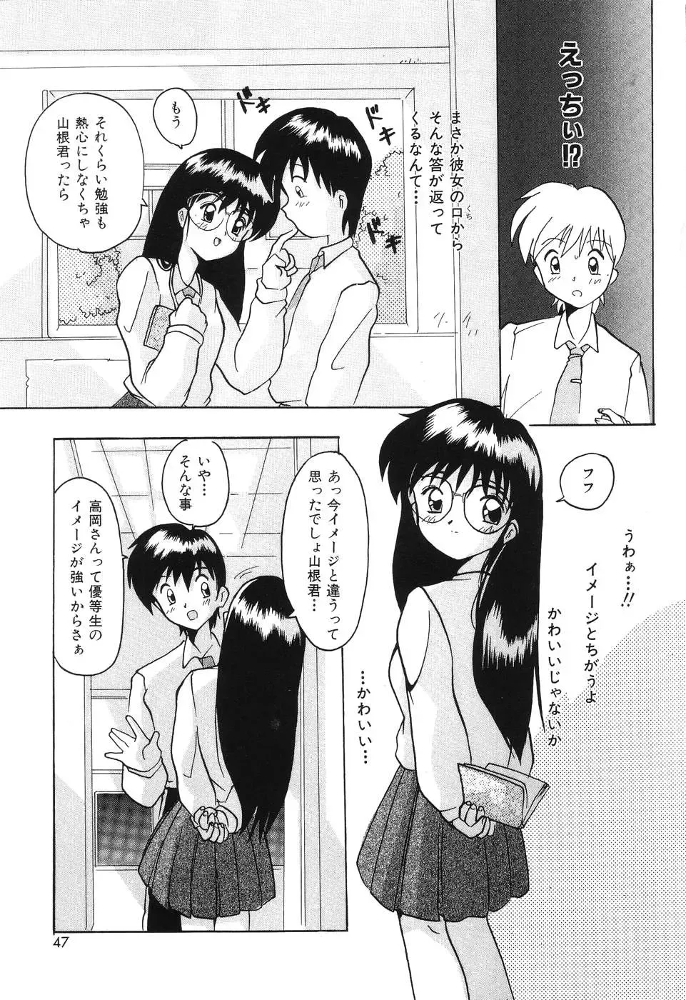 [Tom Tamio] Kimi Sae Ireba Fhentai - Page 47