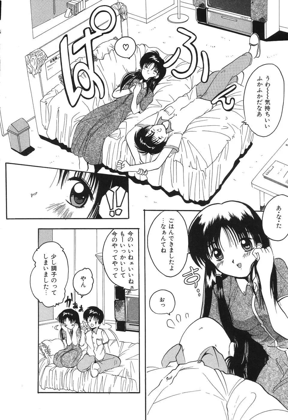 [Tom Tamio] Kimi Sae Ireba Fhentai - Page 66