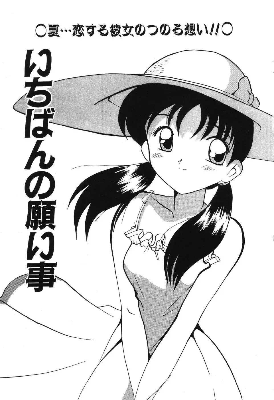 [Tom Tamio] Kimi Sae Ireba Fhentai - Page 79