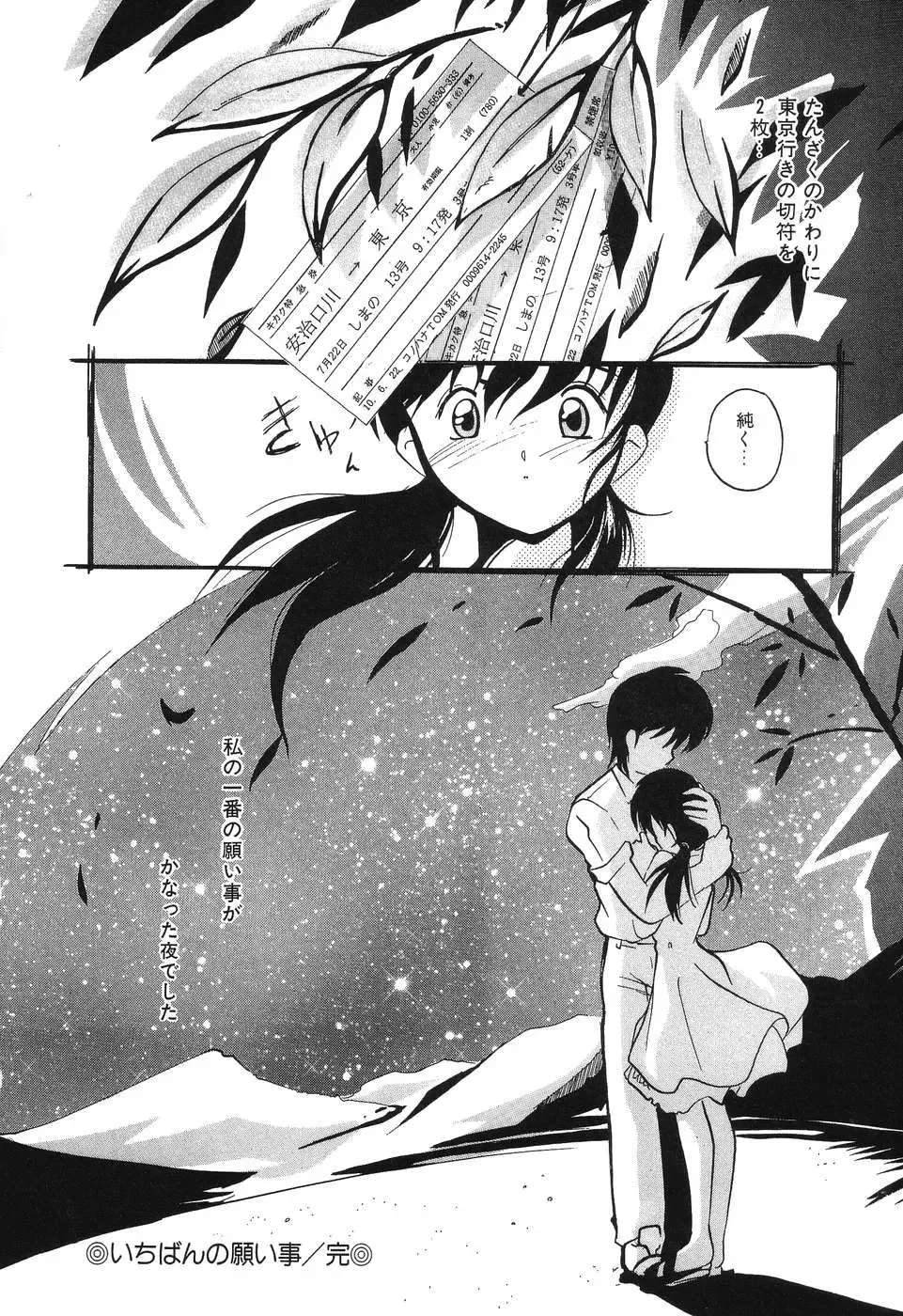 [Tom Tamio] Kimi Sae Ireba Fhentai - Page 94