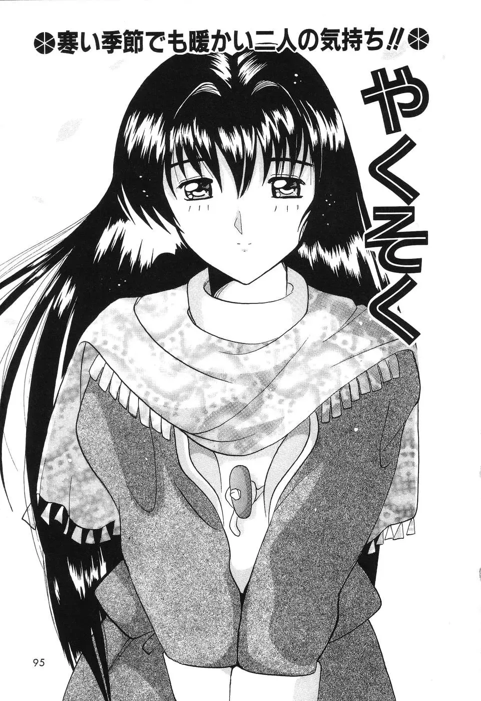 [Tom Tamio] Kimi Sae Ireba Fhentai - Page 95