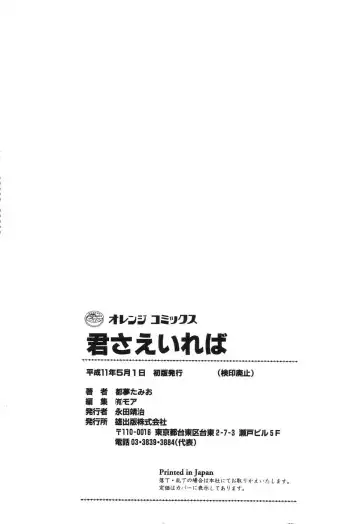 [Tom Tamio] Kimi Sae Ireba Fhentai - Page 166