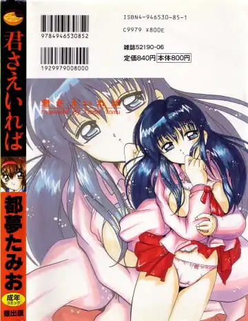 [Tom Tamio] Kimi Sae Ireba Fhentai - Page 168