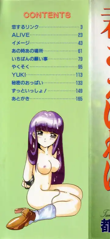 [Tom Tamio] Kimi Sae Ireba Fhentai - Page 2