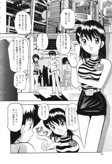 [Tom Tamio] Kimi Sae Ireba Fhentai - Page 24