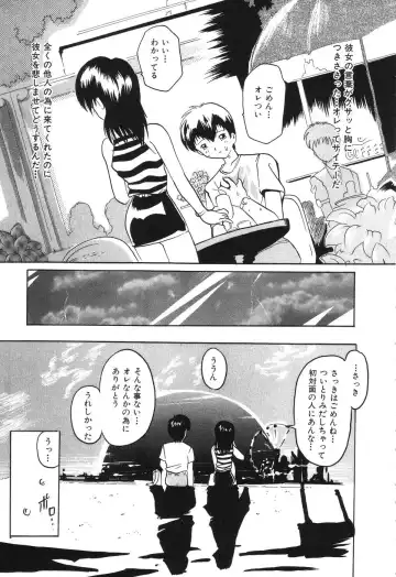 [Tom Tamio] Kimi Sae Ireba Fhentai - Page 27