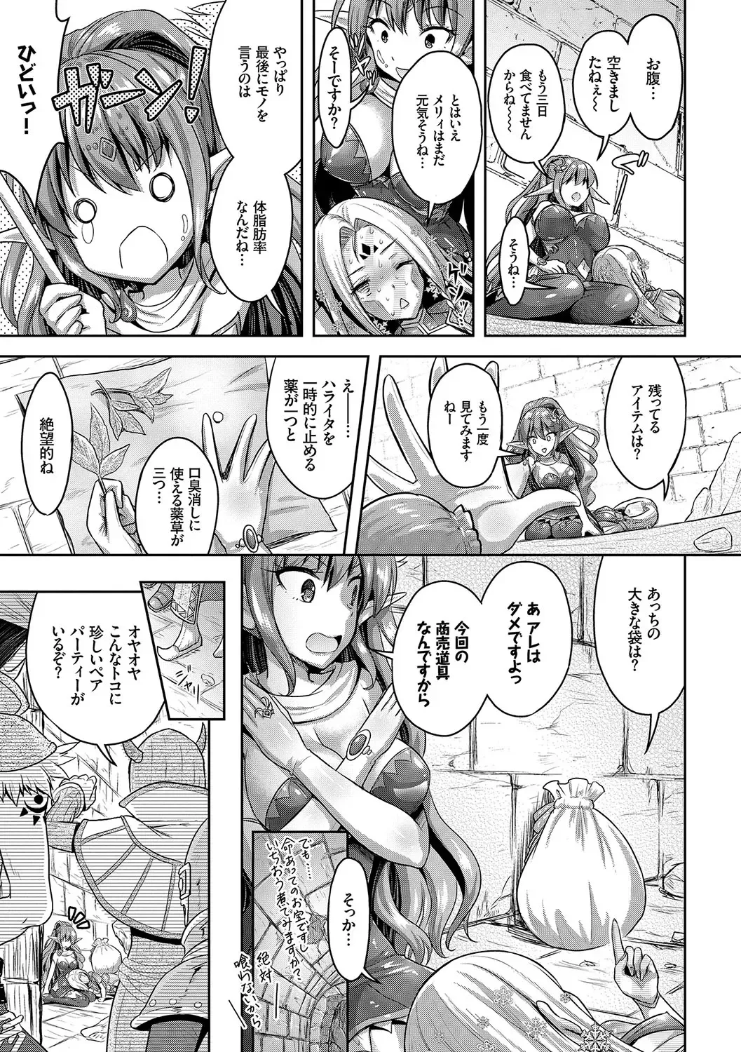[Alto Seneka - Rusty Soul] Eat Meat Girl Fhentai - Page 140
