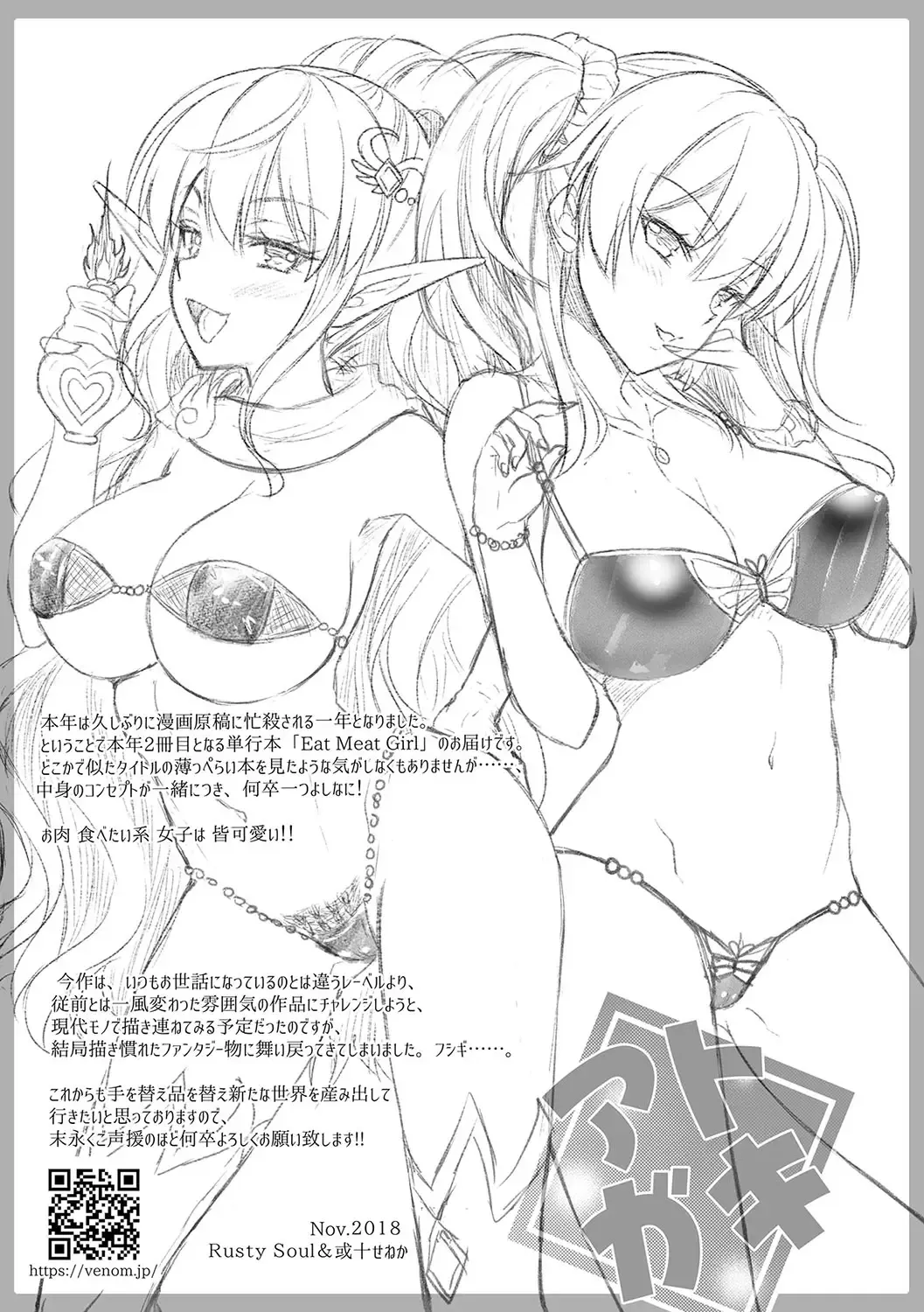 [Alto Seneka - Rusty Soul] Eat Meat Girl Fhentai - Page 194