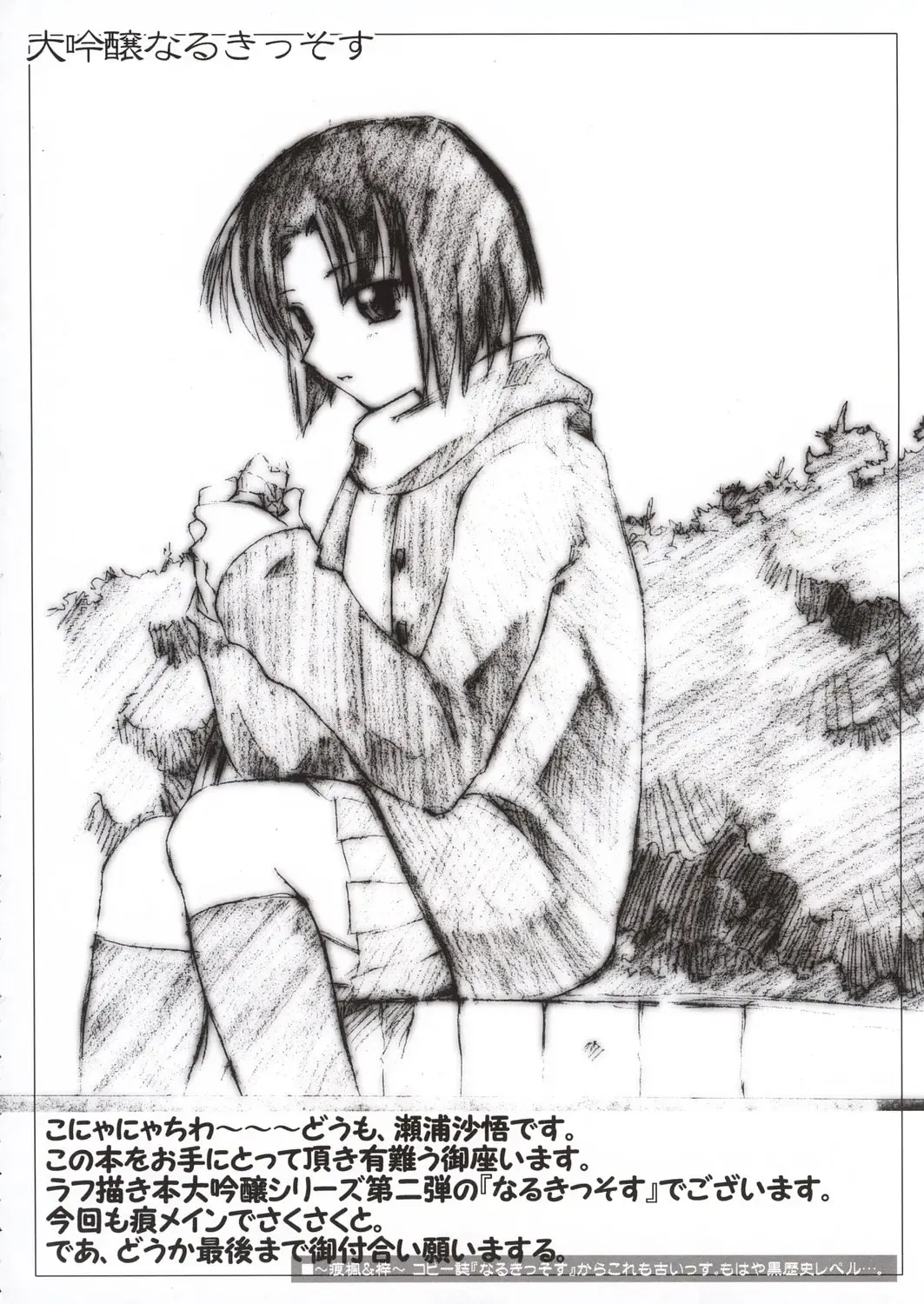 [Seura Isago] S.C. COMPLEX! Fhentai - Page 39