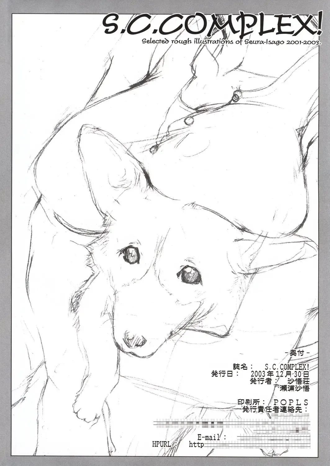 [Seura Isago] S.C. COMPLEX! Fhentai - Page 57
