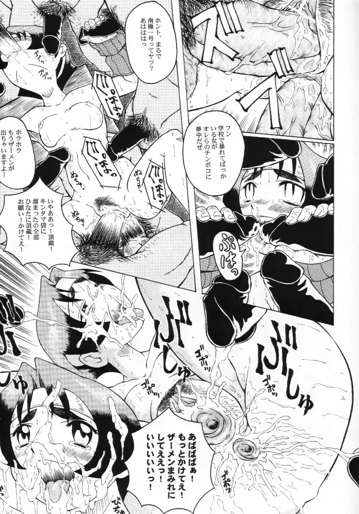 [Sink] Urabambi Vol. 6 -Turn to B'z- Fhentai - Page 14