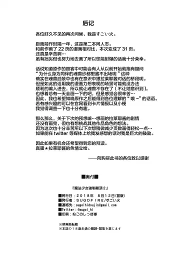 [Sugoi Hi] Mahou Shoujo Kyousei Zecchou 2 Fhentai - Page 34