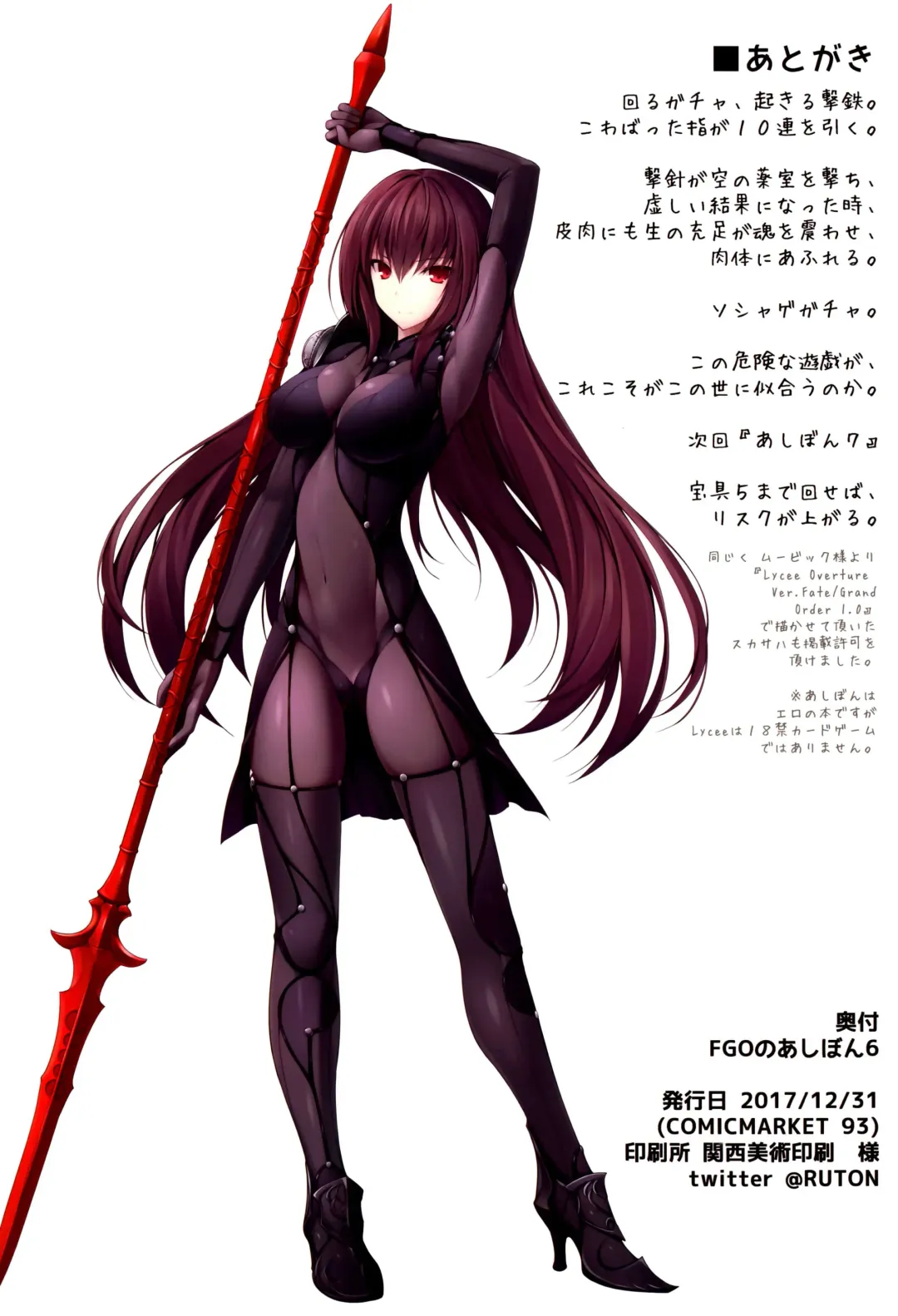 [Naturalton] FGO no Ashibon 6 | FGO Foot-Book 6 Fhentai - Page 12