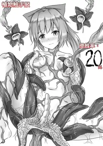 [Shokufuku D] 侵食レベル測定値 Fhentai - Page 7