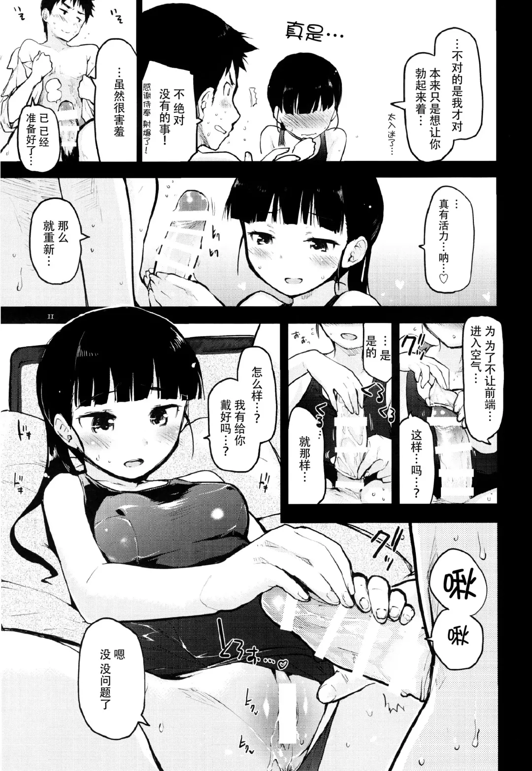 [Mozu] GIFT. Fhentai - Page 11