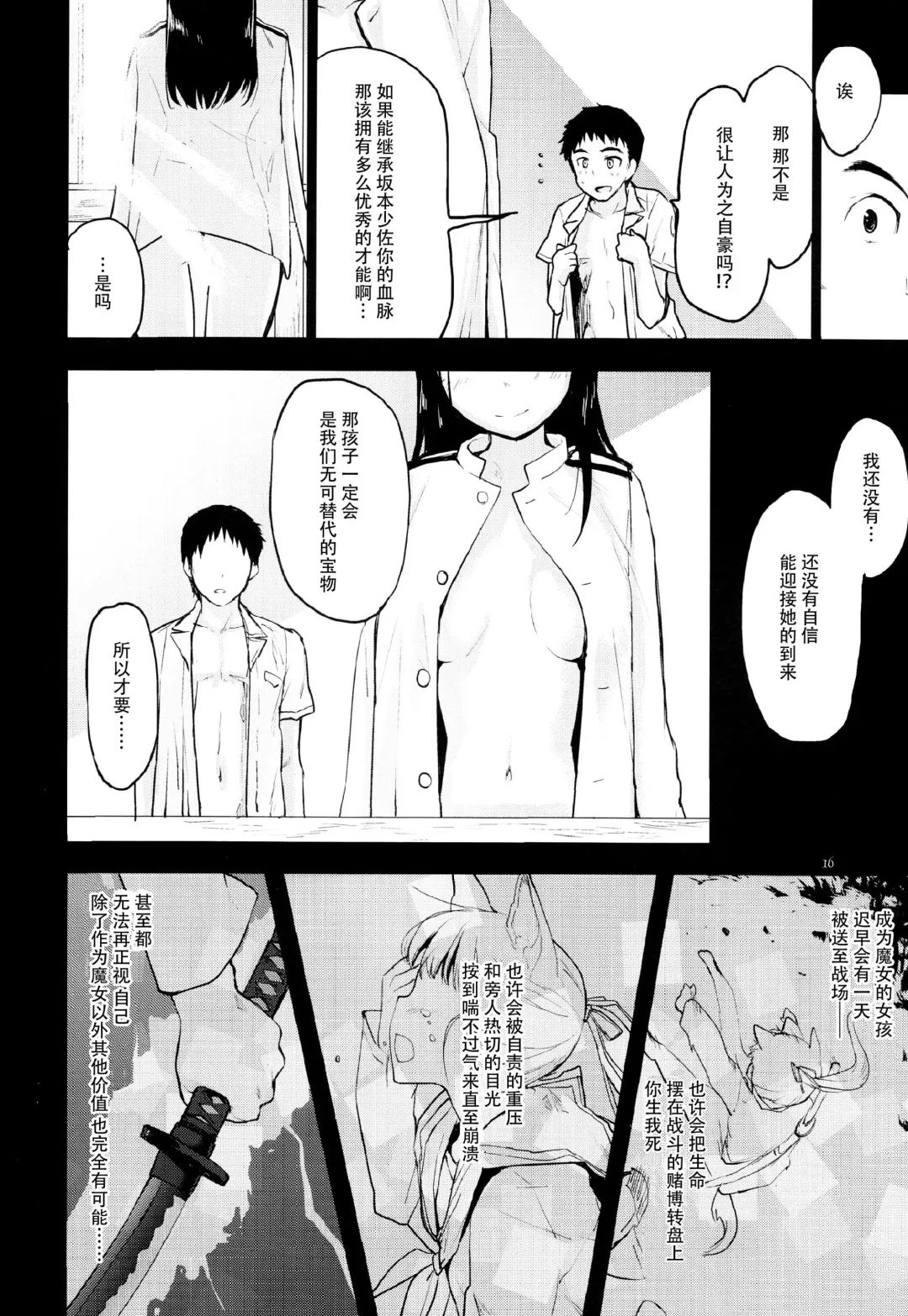 [Mozu] GIFT. Fhentai - Page 16