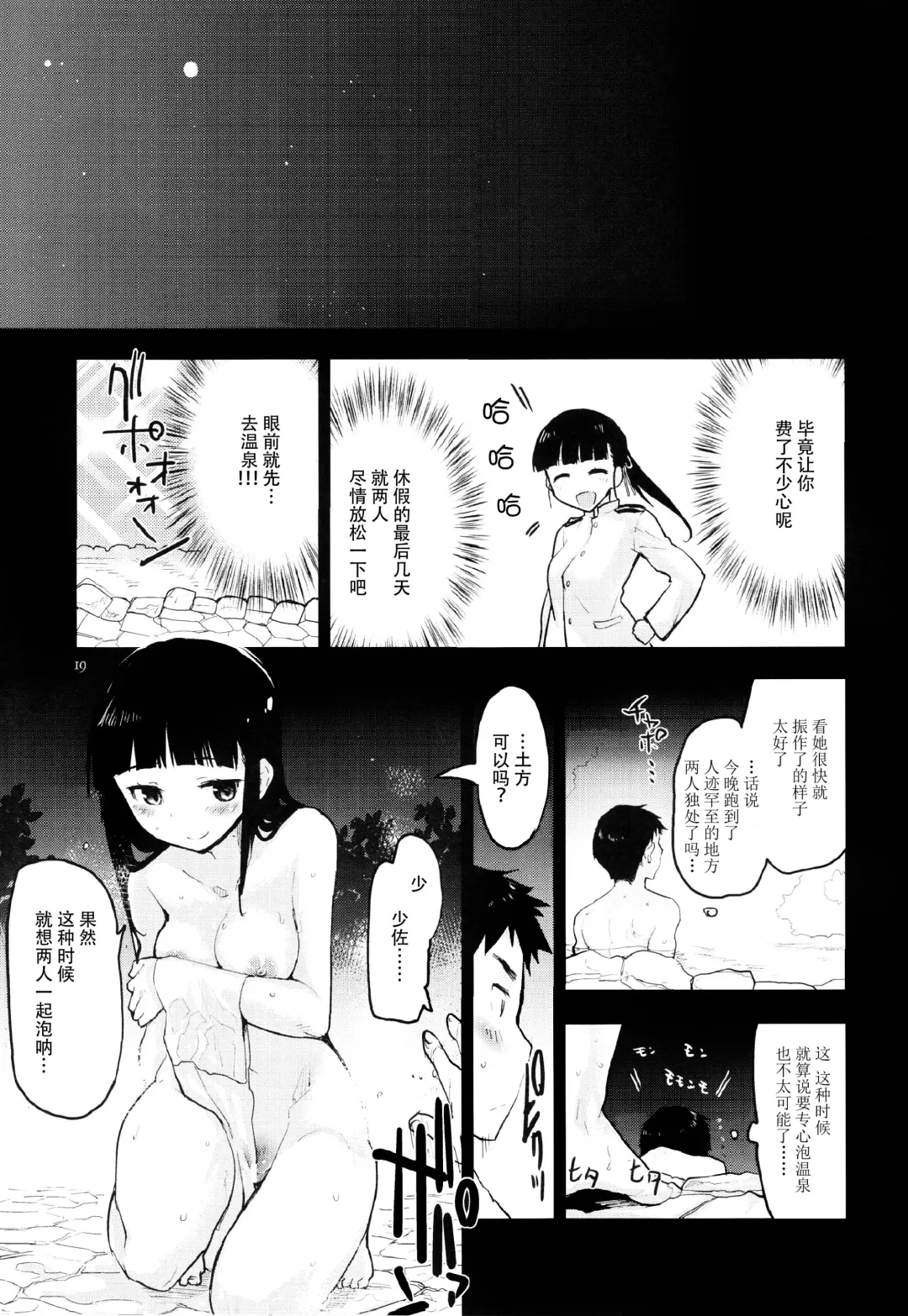 [Mozu] GIFT. Fhentai - Page 19