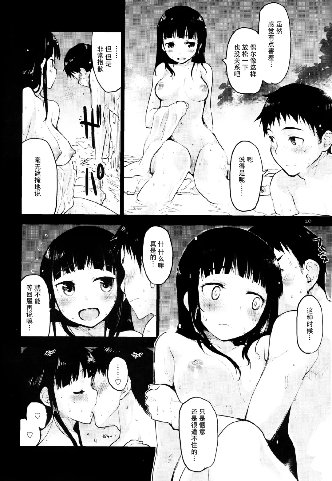 [Mozu] GIFT. Fhentai - Page 20