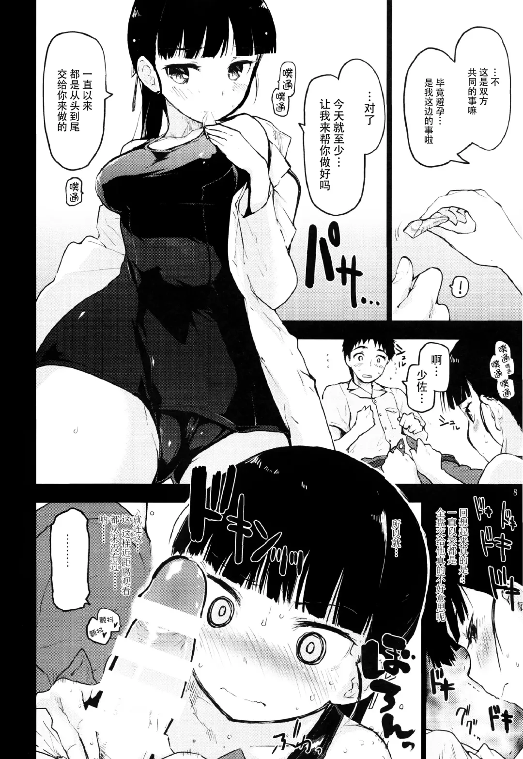 [Mozu] GIFT. Fhentai - Page 8