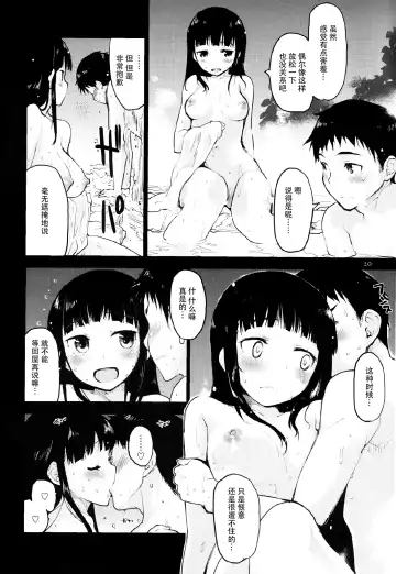 [Mozu] GIFT. Fhentai - Page 20