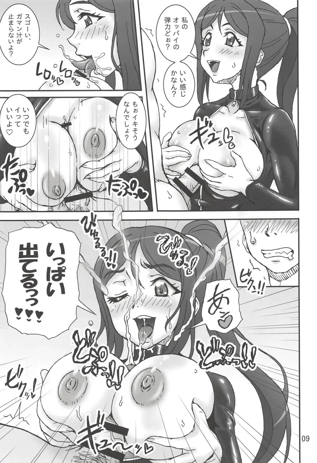 [Ta152] DeliTrico PLEASE!! Fhentai - Page 8